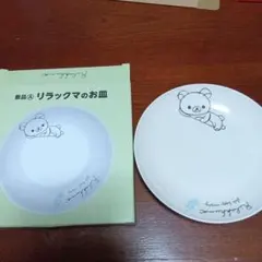 リラックマ 食器セット お皿 ボウル マグカップ