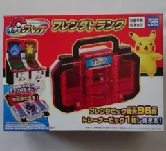 【新品未開封】ポケモンフレンダ フレンダトランク　収納　ケース　ポケモン