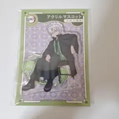 鬼滅の刃　AGF2023 アクリルマスコット 不死川実弥