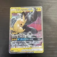 ポケモンカード ピカチュウ＆ゼクロム gx ダブルレア rr