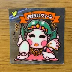 ビックリマンシール お救いクィーン