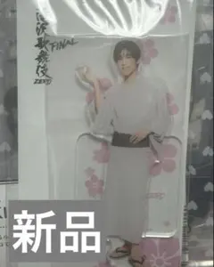 滝沢歌舞伎ZERO FINAL 浴衣 SnowMan 目黒蓮 アクスタ