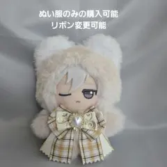 ちびぐるみ ぬい服　11cm　着ぐるみ　くま　ライトベージュ(内耳　白)