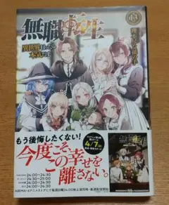 2025年最新】無職転生 小説 13の人気アイテム - メルカリ