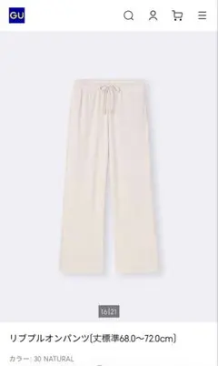 美品GU リブプルオンパンツ NATURAL 標準