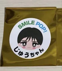 M!LK SMILE POP おなまえご当地ステッカー 山中柔太朗 共通