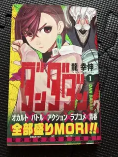 BGS 9.4 ダンダダン 1巻 初版 帯付 鑑定品 manga Amazon.co.jp: ダンダダン 1巻 初版 シュリンク : おもちゃ