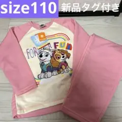 パウパトロール　キッズ　パジャマ　長袖　長ズボン　スカイ　エベレスト