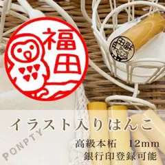 【フクロウ】柘のイラスト入りはんこ♡お子様の銀行印にもオススメ♪