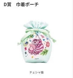Happyくじ 『Disney にゃん・にゃん・にゃん　ポーチ、シールなど