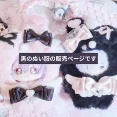 ℳ@プロフ一読お願いします 　ぬい服オーダー るあ♡プロフ一読♡様 専用ページ ぬい服 オーダー - メルカリ
