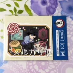 鬼滅の刃 冨岡義勇誕生祭 2025 ダイカットステッカー ポイント景品