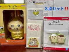ちいかわ 一番くじ　D賞うさぎフィギュアとグッズの3点セット‼︎