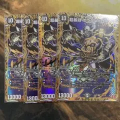 超暴淵 ボウダン＝ロウ ボウダンロウ　4枚　シークレット