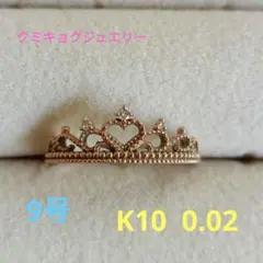 田*恵様 クミキョクジュエリー K10 ピンクゴールド リング 9号　組曲　指輪