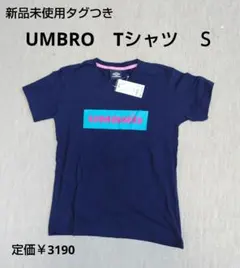 新品　半額‼️　UMBRO　Tシャツ　サイズS　ネイビー