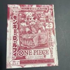 ジャンプ連載29周年ワンピースカード3枚セットモンキー・D・ルフィ P
