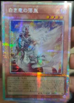 遊戯王 アジア版 プリズマ 白き竜の落胤 2枚 - メルカリ