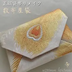 和装バッグ 結婚式バッグ 数寄屋袋 茶会 リサイクル正絹袋帯 リメイク 