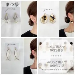 まつ様 リクエスト 3点 まとめ商品