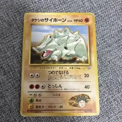 タケシのサイホーン ポケモンジム第1弾 ニビシティジム タケシ