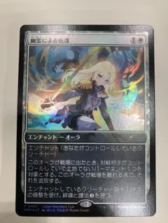 幽霊による庇護　ジャパン　スタンダードカップ　プロモ版 幽霊による庇護 プロモMTG Japan Standard Cup - メルカリ