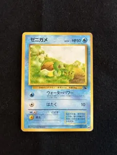 旧裏ポケカ　ゼニガメ イントロパック