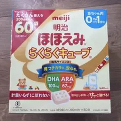 本日のみ！明治ほほえみらくらくキューブ 200ml分×60