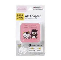 サンリオ　バツ丸くん　タマ＆フレンズ　 ACアダプタ　急速充電　タイプC