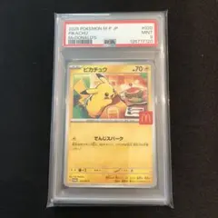 【PSA9】ピカチュウ マクドナルド プロモ 020/M-P