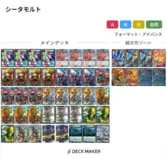 【シータモルト】