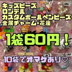 ◆S◆ おすそ分け カスタムボールペン　キッズビーズ　花座　金属　まとめ売り