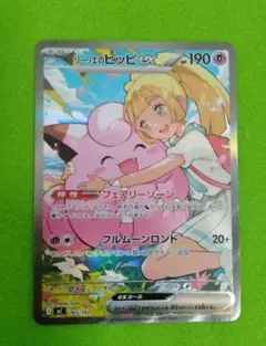 ポケモンカード 帽子リーリエ SR コレクションムーン 066/060 PSA9