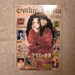 2026年最新】ゴスロリ雑誌の人気アイテム - メルカリ