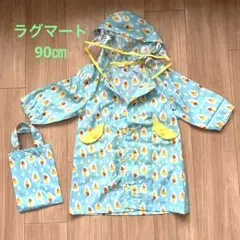 ラグマート　レインコート　90㎝