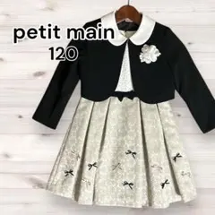 美品 プティマイン フォーマルワンピース ジャケット付き 120