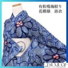 超美品 有松絞り 夏物 本染浴衣 157裄62 水色 緑 水車 個性的 - メルカリ
