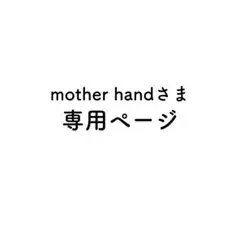 専用ページ