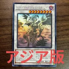 ARS10】レッドデーモンズドラゴンスカーライト アルティメット - メルカリ