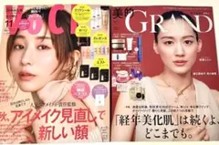 新品未読品！VOCE 2025年11月号 田中みな実、美的グラン秋号 綾瀬はるか