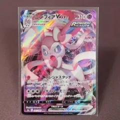 ま*る様 ニンフィアVMAX RRR S6a イーブイヒーローズ 041/069