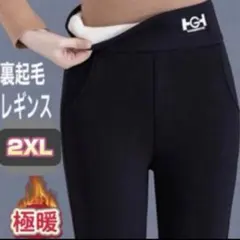 レギンスパンツ 裏起毛 極暖 防寒 美脚 スキニー　レギンス　レギパン　2XL