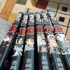 鬼滅の刃　漫画　18巻〜23巻