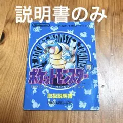 2026年最新】ゲームボーイ ポケットモンスター 青の人気アイテム