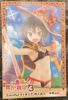 新品未開封　この素晴らしい世界に祝福を！3 coreful めぐみん　水着