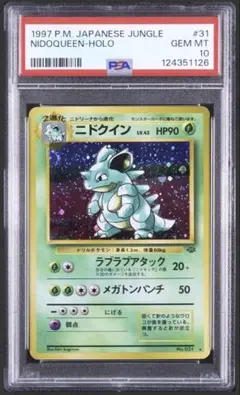 【PSA7】ポケモンカード 旧裏面 ニドキング 初版 マークなし No.034 ニドキング LV.48(第1弾初版・マーク無し) [旧裏面] No.034 買取