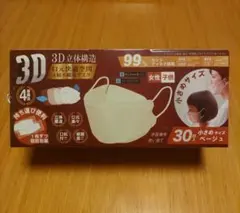 3D立体構造マスク 女性・子供用小さめサイズ 30枚入り（個包装）ベージュ
