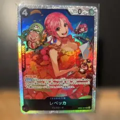 レベッカ SR OP05-091