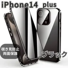 スマホケースiPhone 14Plus両面ケース 覗き見防止 シルバー ガラス