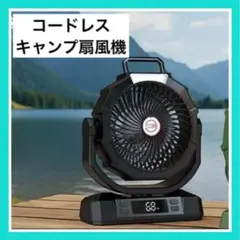 扇風機 40000mAh アウトドア 自動首振り リモコン付　キャンプ　持ち運び